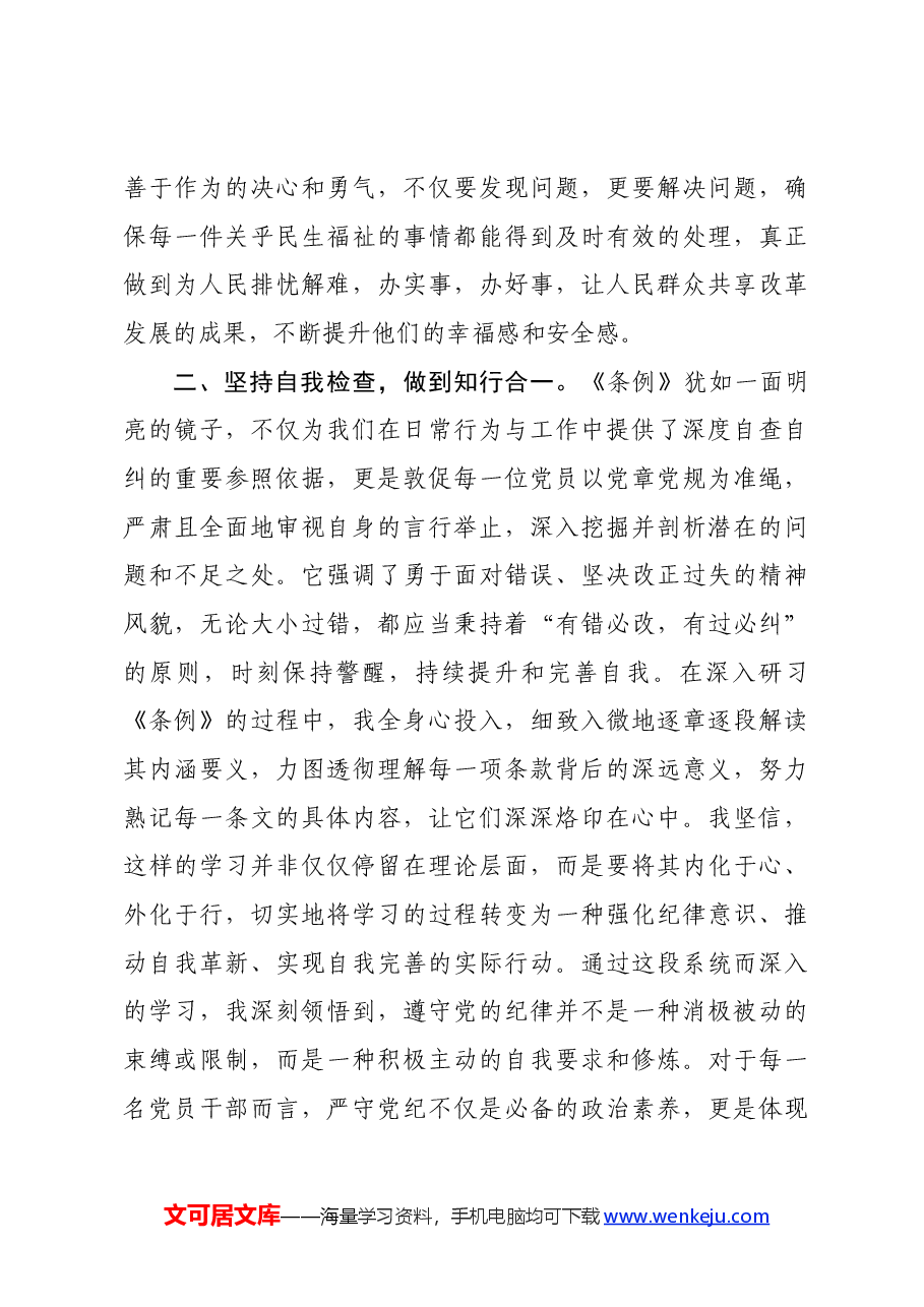 学习《中国共产党纪律处分条例》心得体会1.docx,第3页预览