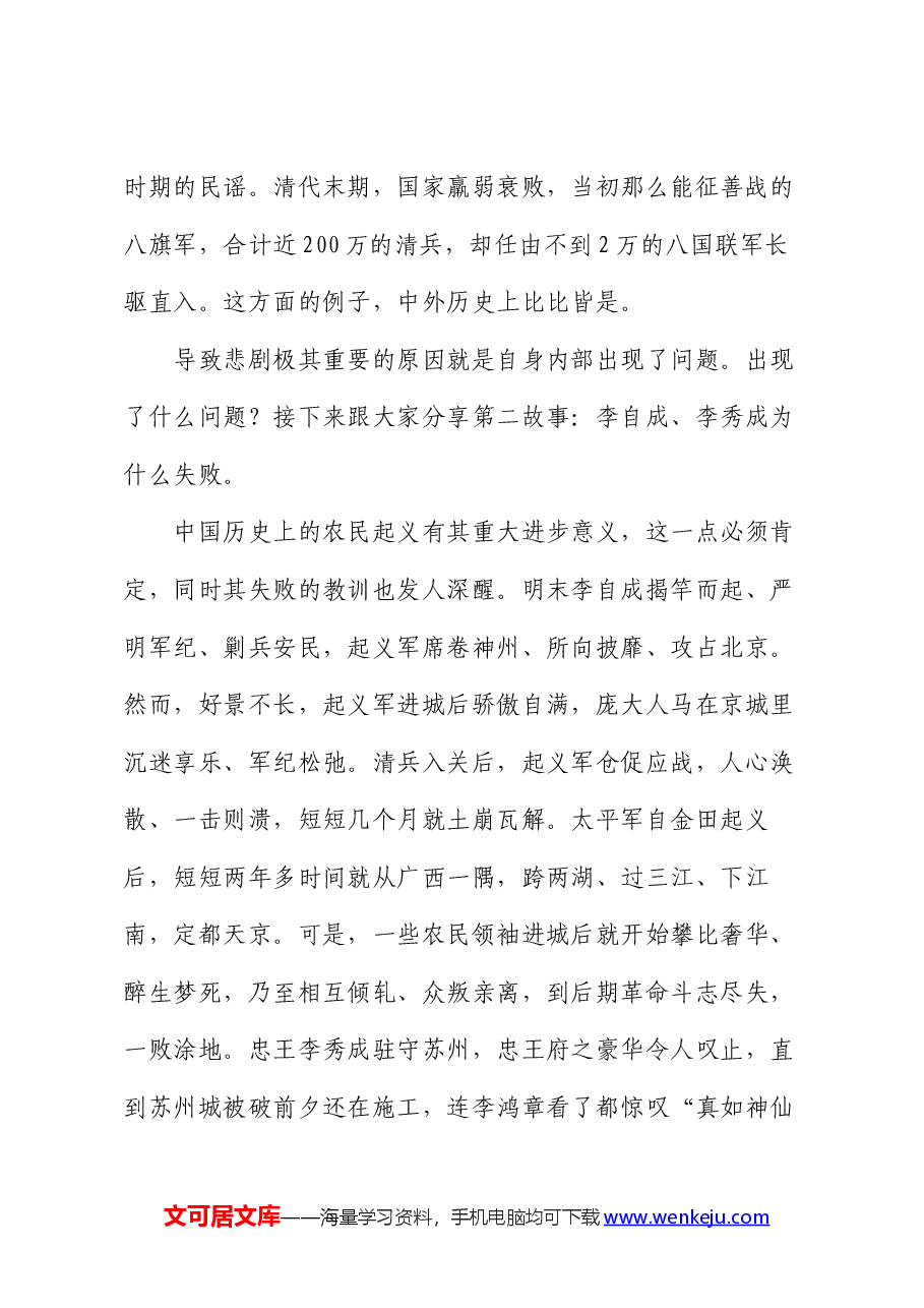 党纪学习教育党课:守初心、担使命 牢记党的纪律、提高自律意识.docx,第2页预览