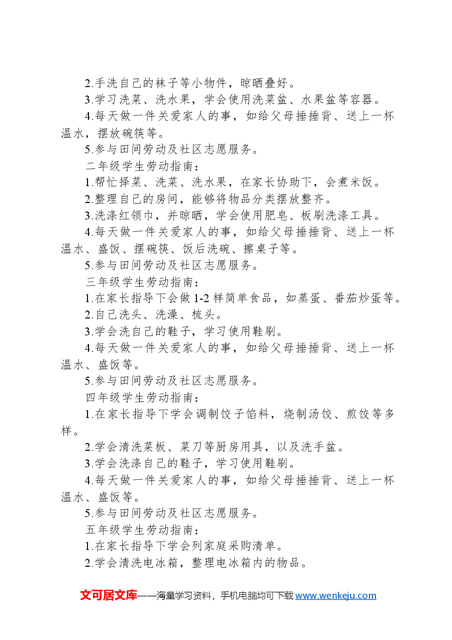 小学2024年五一劳动节活动方案.docx,第2页预览