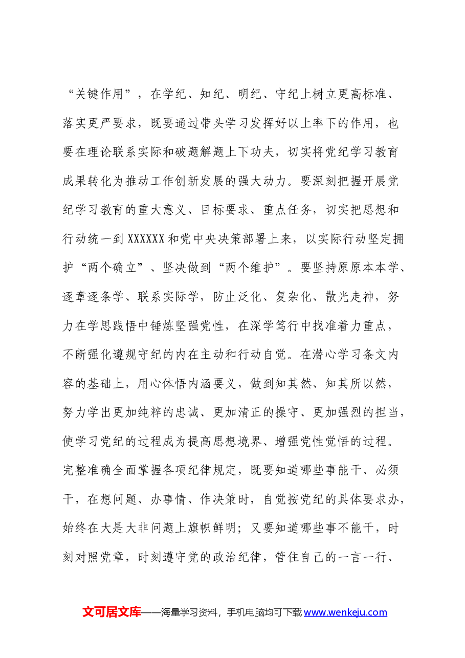 在党纪学习教育专题读书班结业式上的讲话提纲.docx，第2页预览