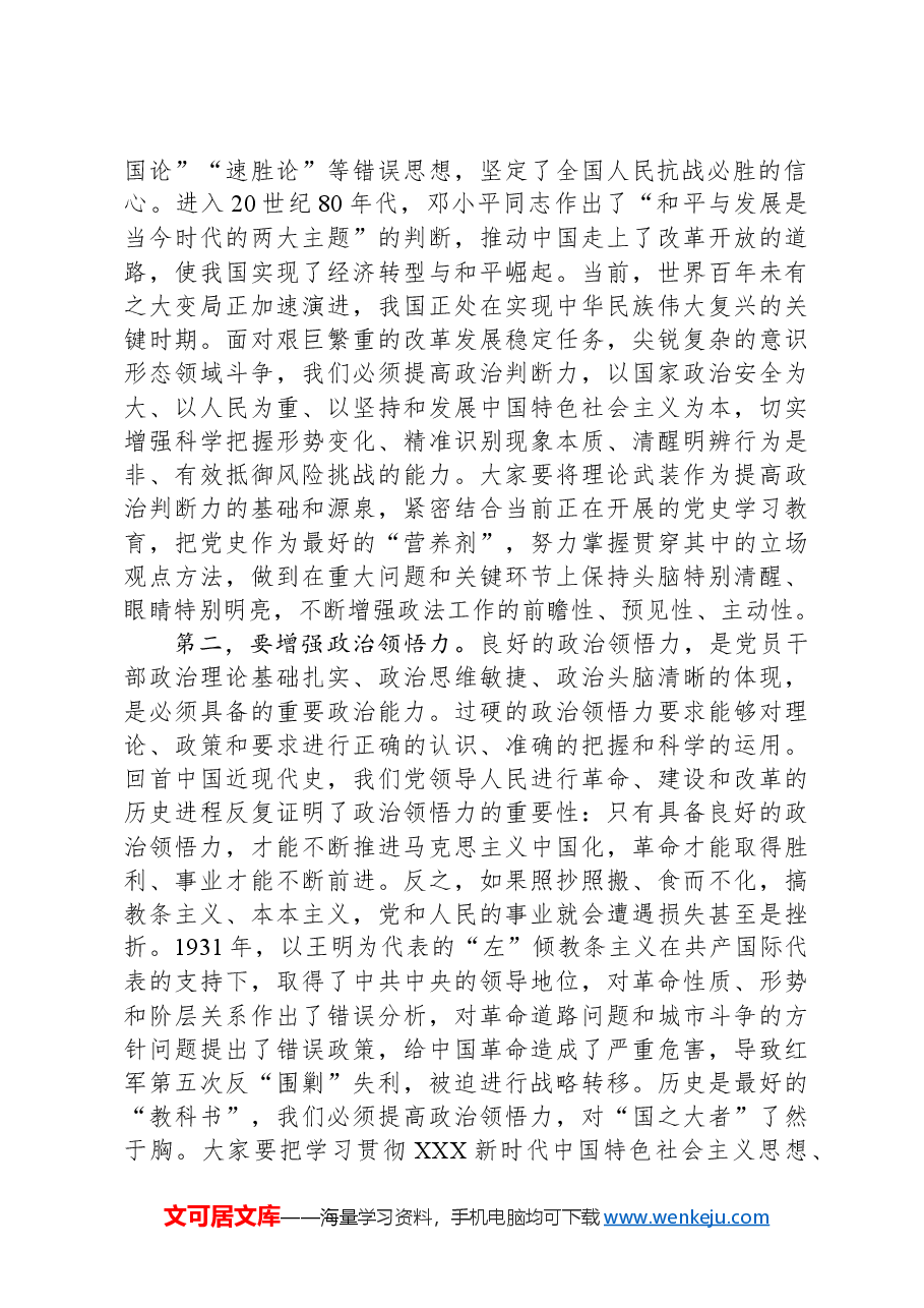 全县政法队伍教育整顿专题党课.docx,第2页预览
