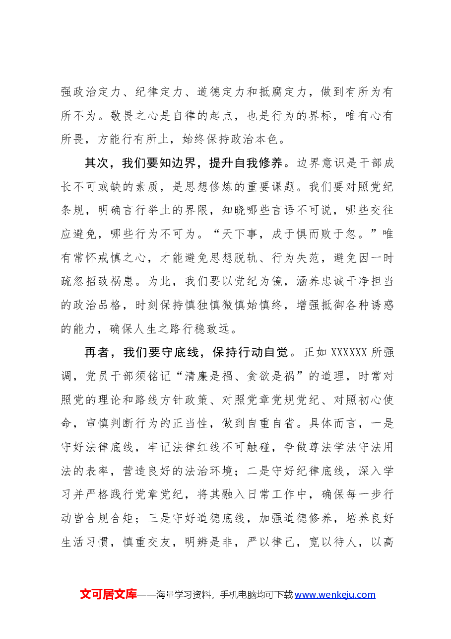 党纪学习教育学习培训研讨发言.docx,第2页预览