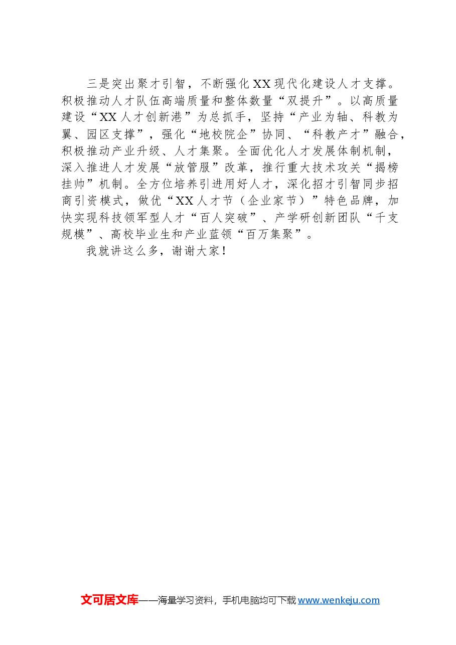 组织部长在2024年组织部理论学习中心组集体学习会上的发言.docx,第4页预览