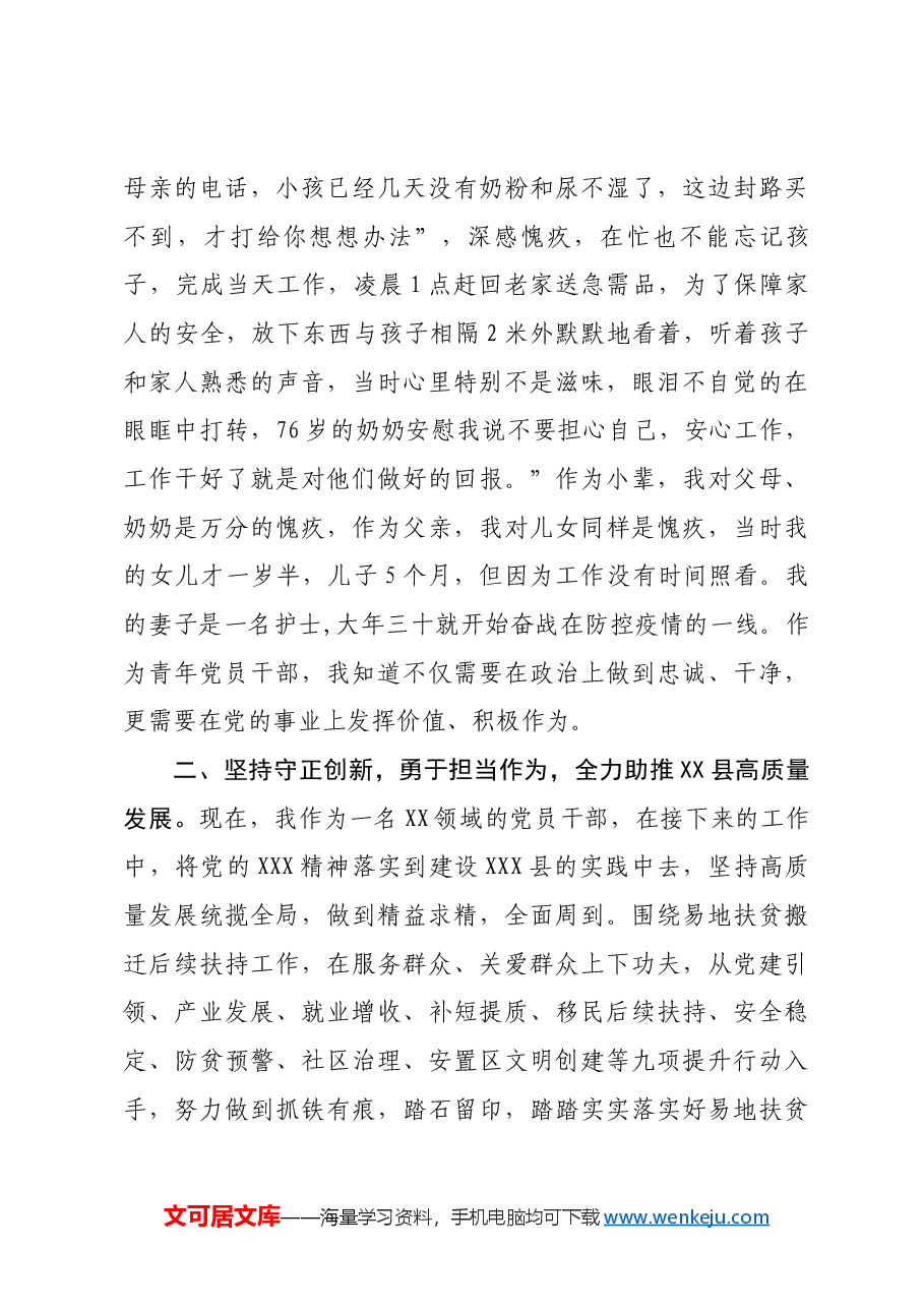 在青年座谈会上的发言材料.docx,第4页预览