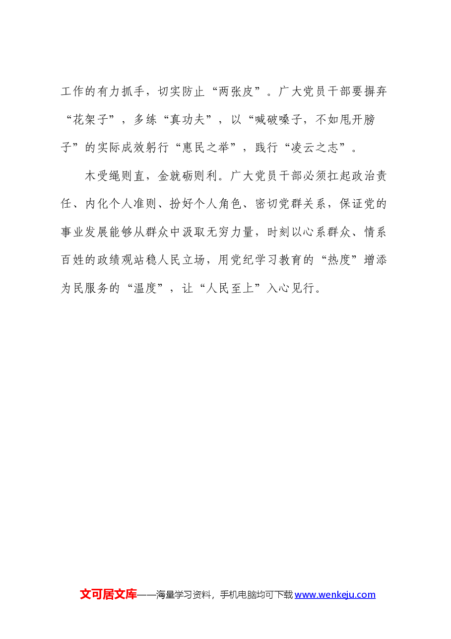 镇党员干部党纪学习教育研讨发言材料.docx,第3页预览