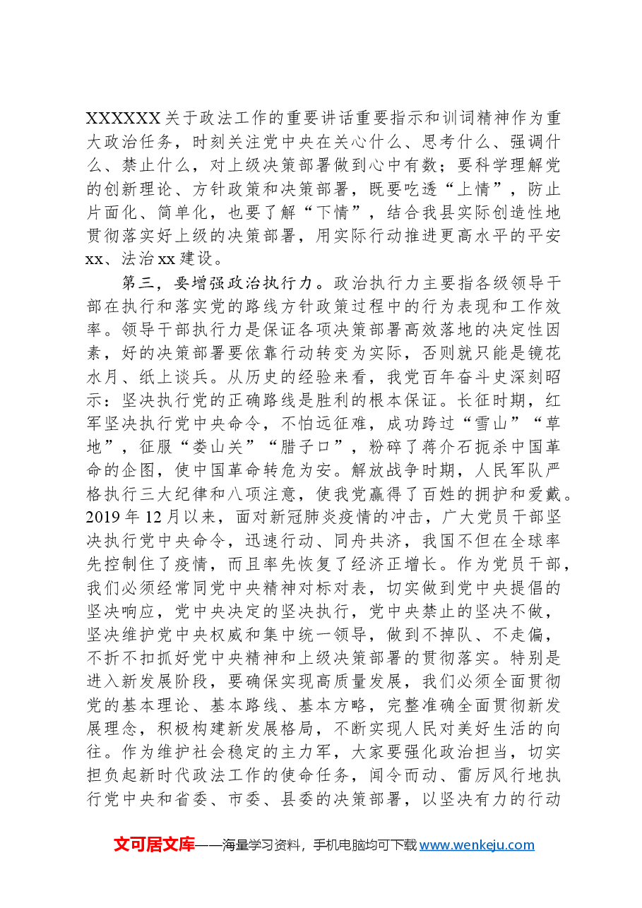 全县政法队伍教育整顿专题党课.docx,第3页预览