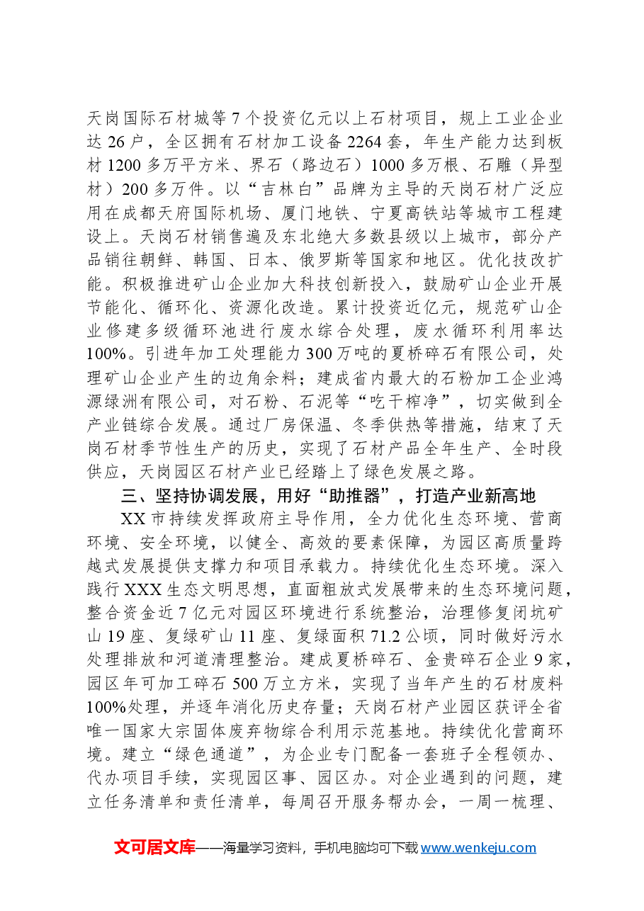 在2024年全市石材产业发展座谈会上的交流发言.docx,第3页预览