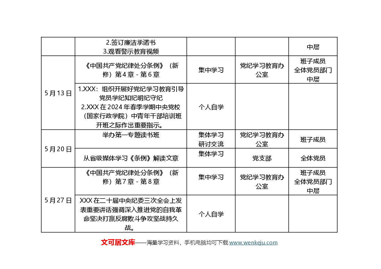 党纪学习教育工作计划安排表.docx,第2页预览