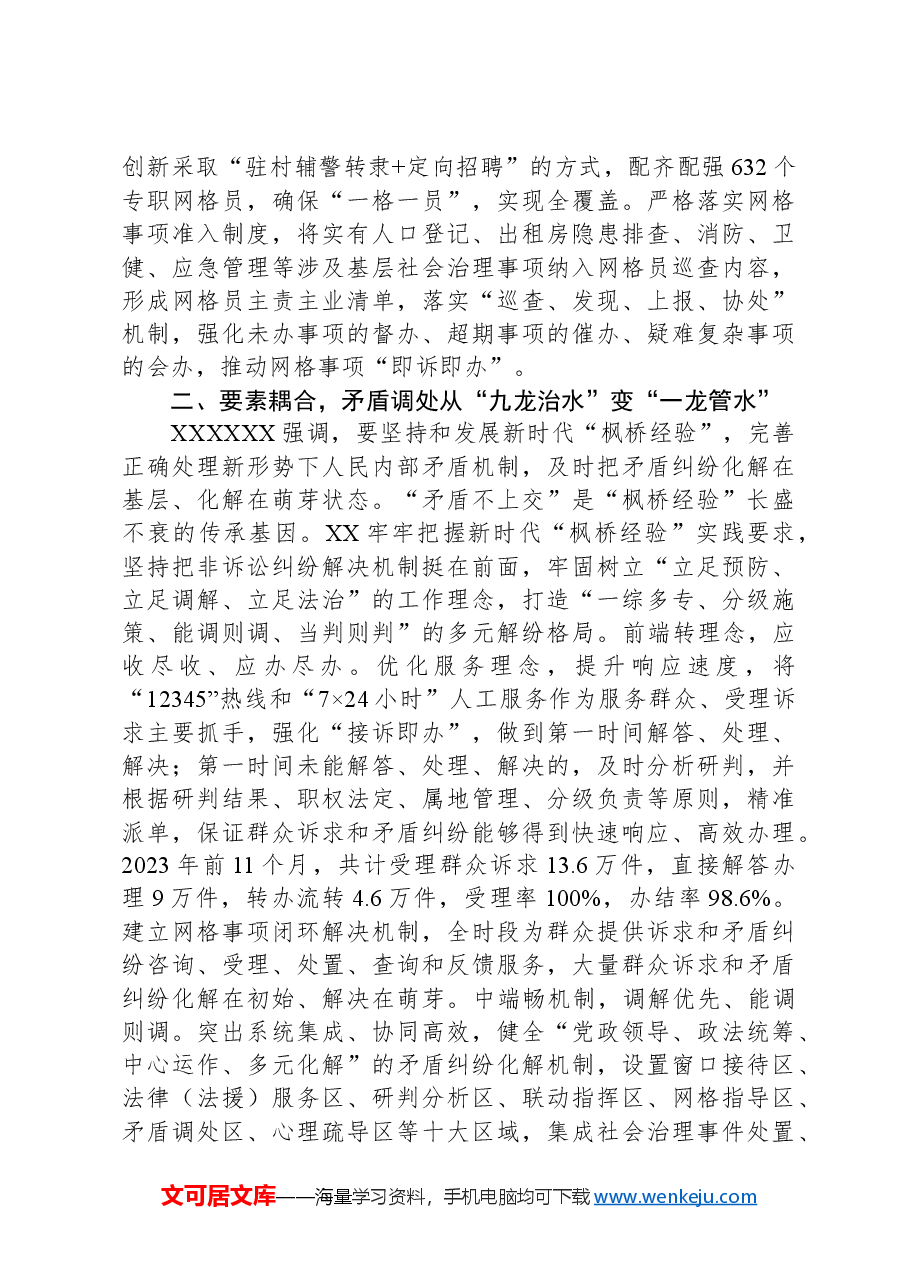 在2024年全市坚持和发展新时代“枫桥经验”座谈会上的汇报发言.docx,第3页预览