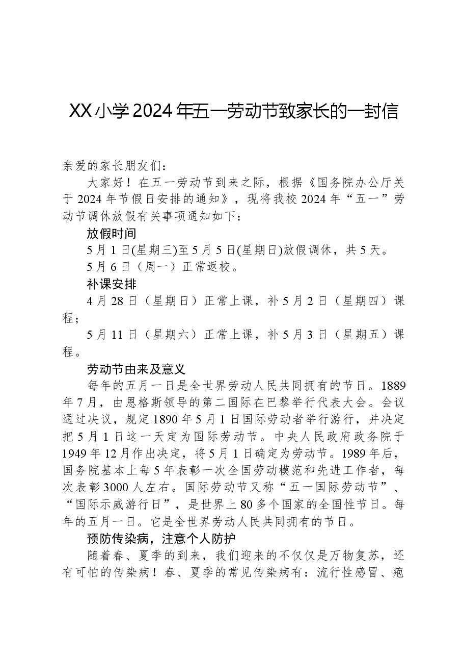XX小学2024年五一劳动节致家长的一封信.docx,第1页预览