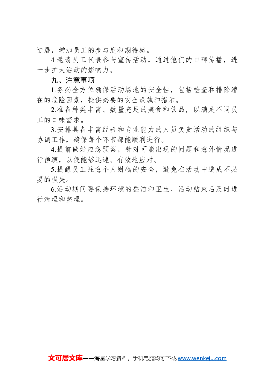 2024年五一劳动节活动方案-2.docx,第4页预览
