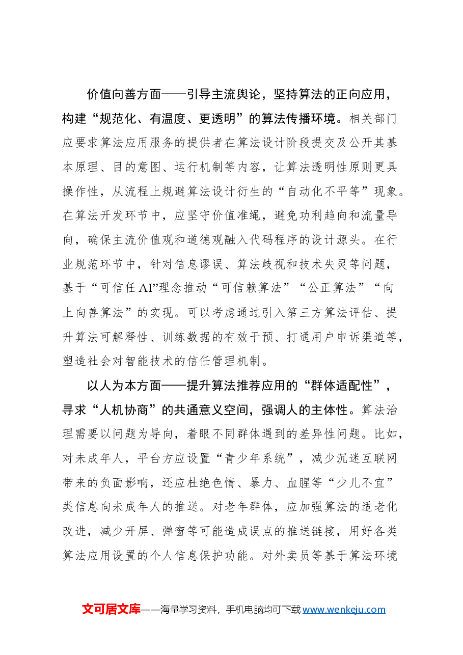 (10篇)数字经济类文稿汇编.docx,第3页预览