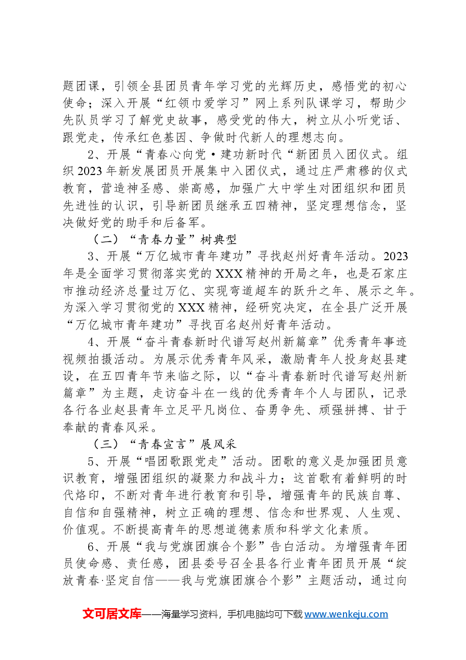五四青年节系列活动方案.docx,第2页预览