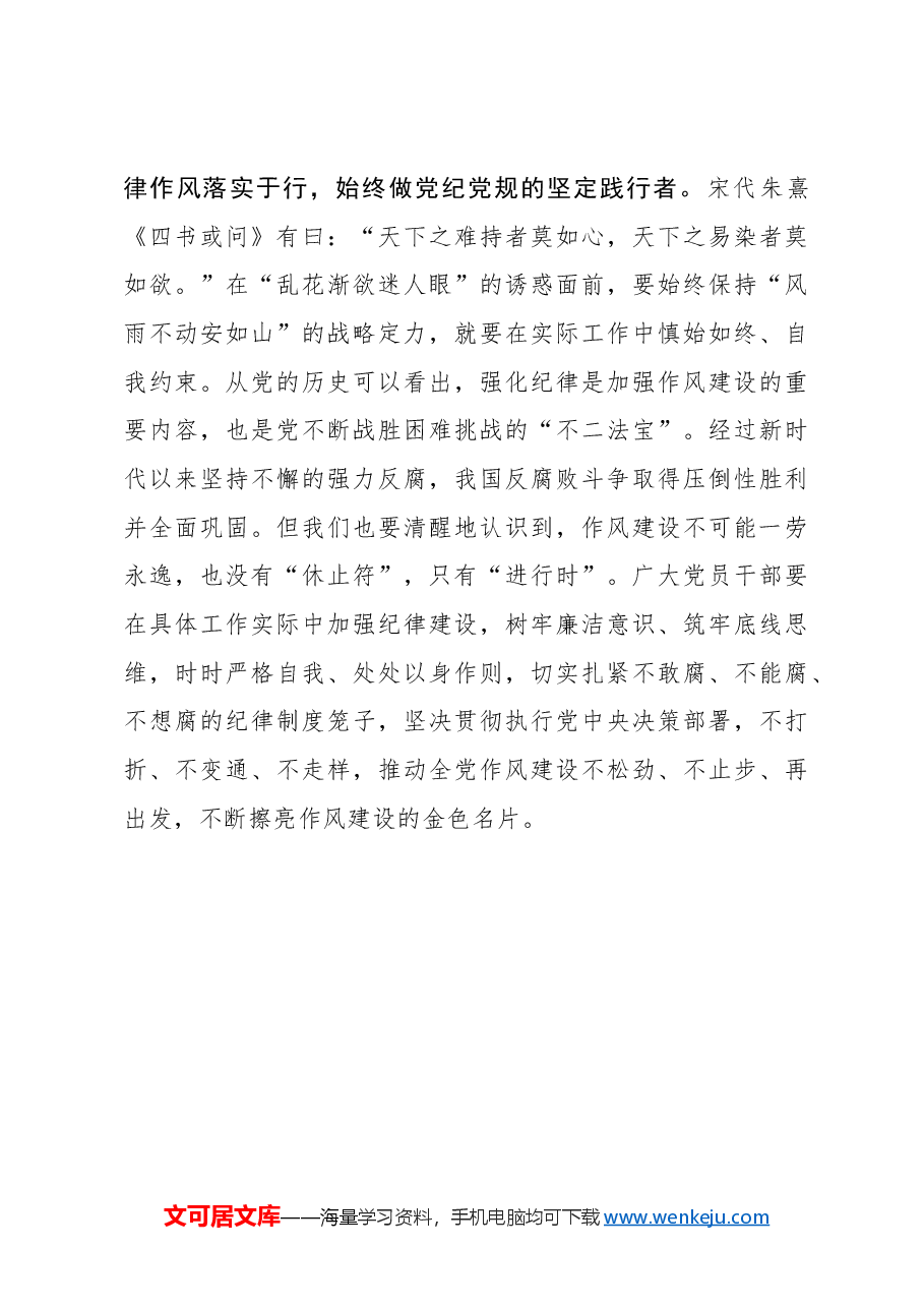 “常”修党纪学习教育“课题”.docx,第3页预览