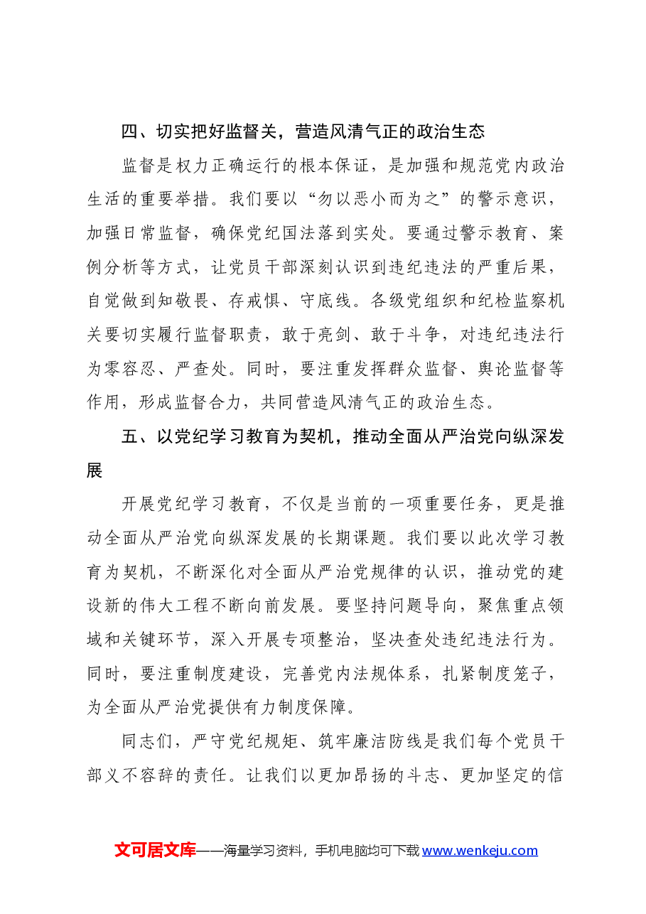 党纪学习教育研讨交流发言:严守党纪规矩筑牢廉洁防线.docx,第3页预览