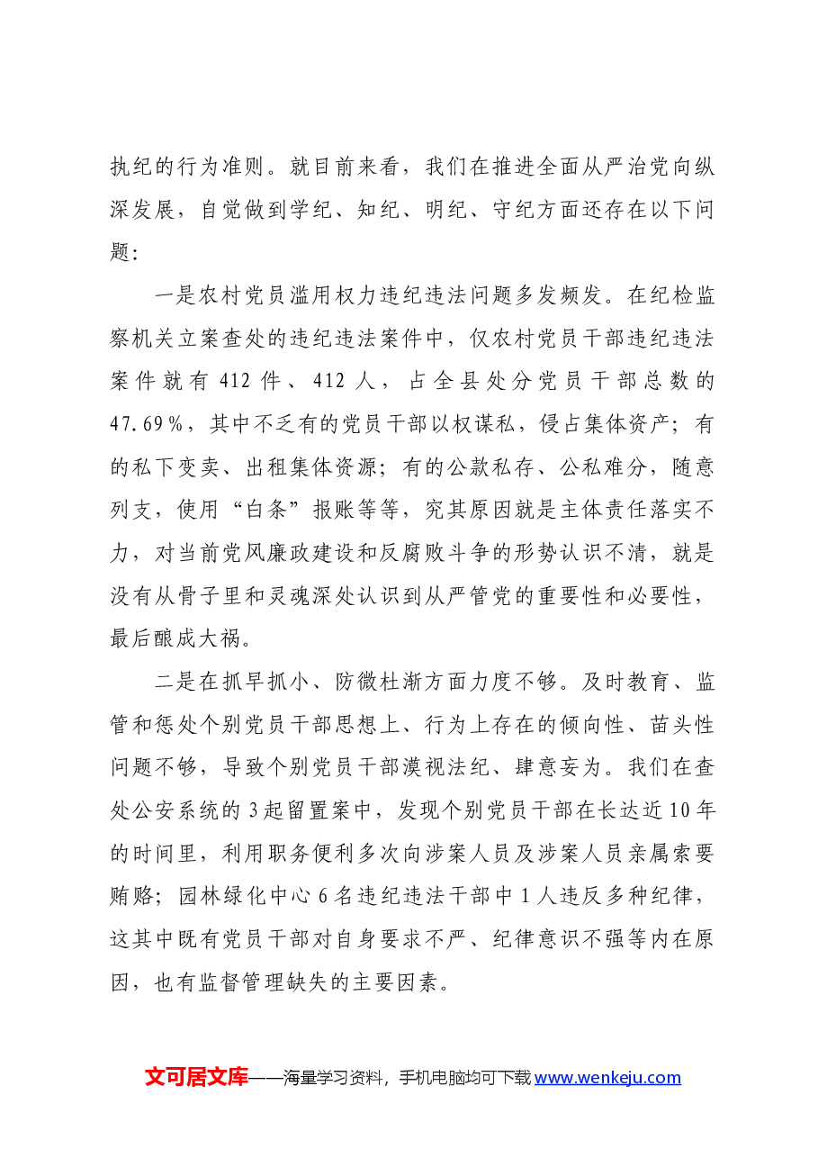 理论学习中心组研讨发言:高质量开展好党纪学习教育,做到学纪、知纪、明纪、守纪.docx,第4页预览