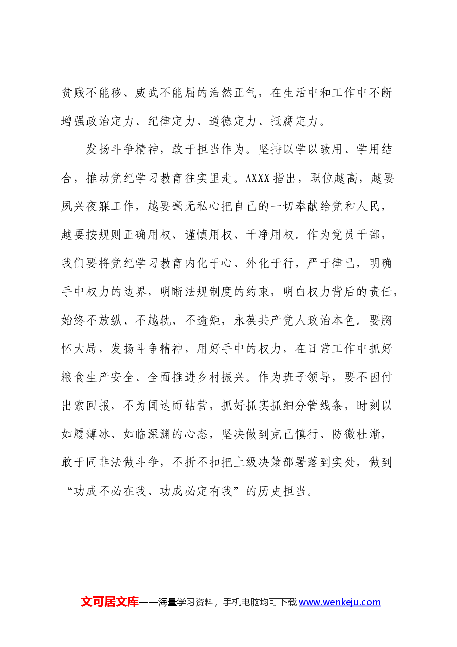 党纪学习教育心得发言:发扬斗争精神 敢于担当作为.docx,第3页预览
