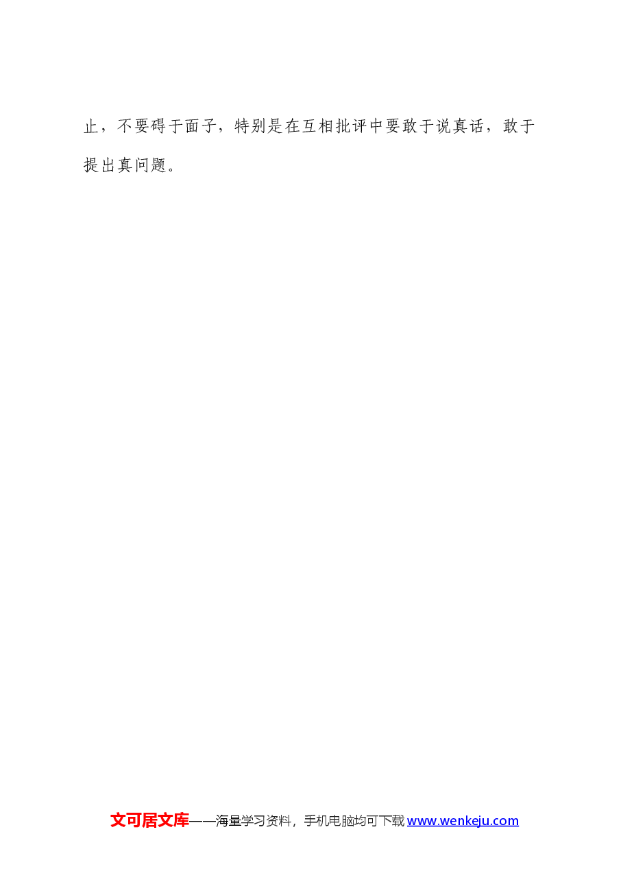 在2024年党纪学习教育理论学习中心组“学纪”专题研讨会上的发言提纲.docx,第4页预览