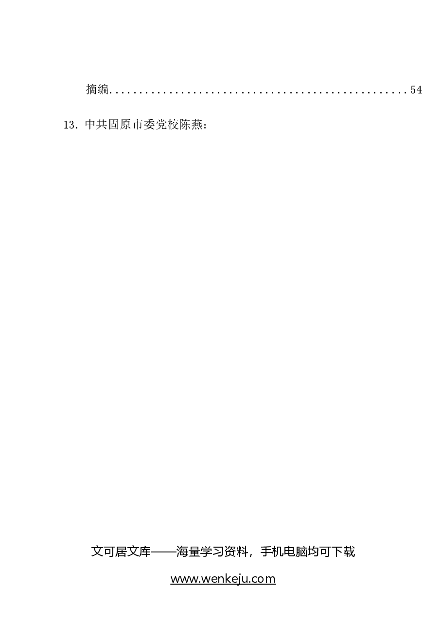 (22篇)2024年党纪学习教育之组织纪律素材汇编.doc,第3页预览