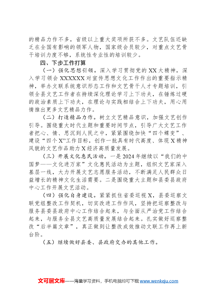 X县文联2024年第一季度工作总结和下一步工作计划.docx,第4页预览