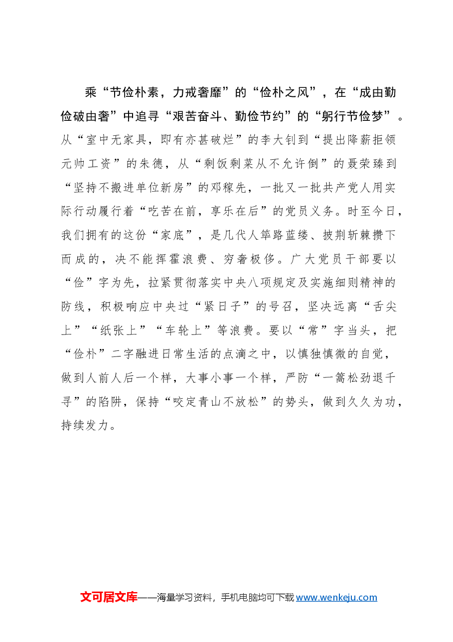 党纪学习教育：乘十里“清”风追一“廉”好梦.docx，第3页预览