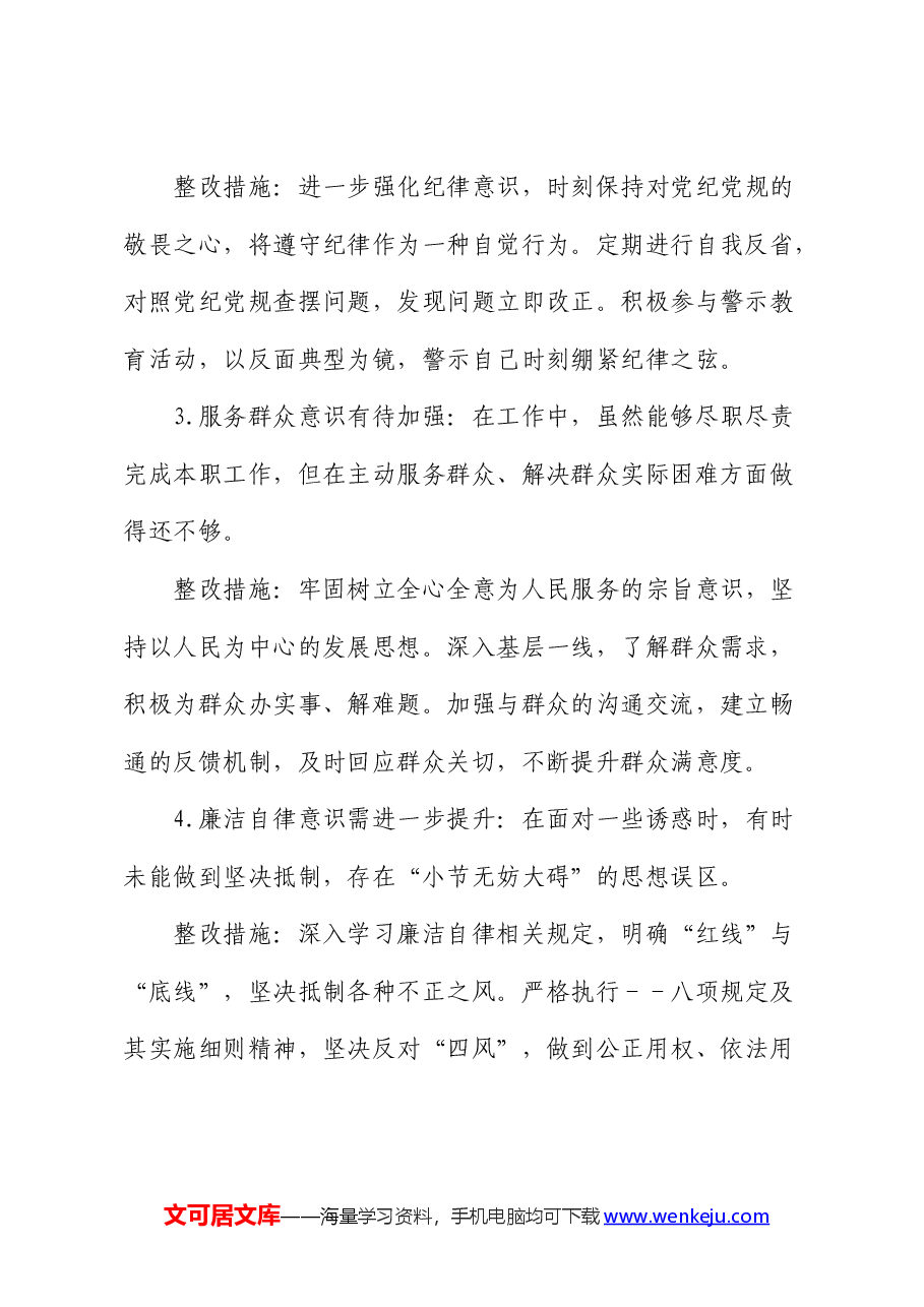 党纪学习教育个人问题清单和整改措施.docx,第2页预览
