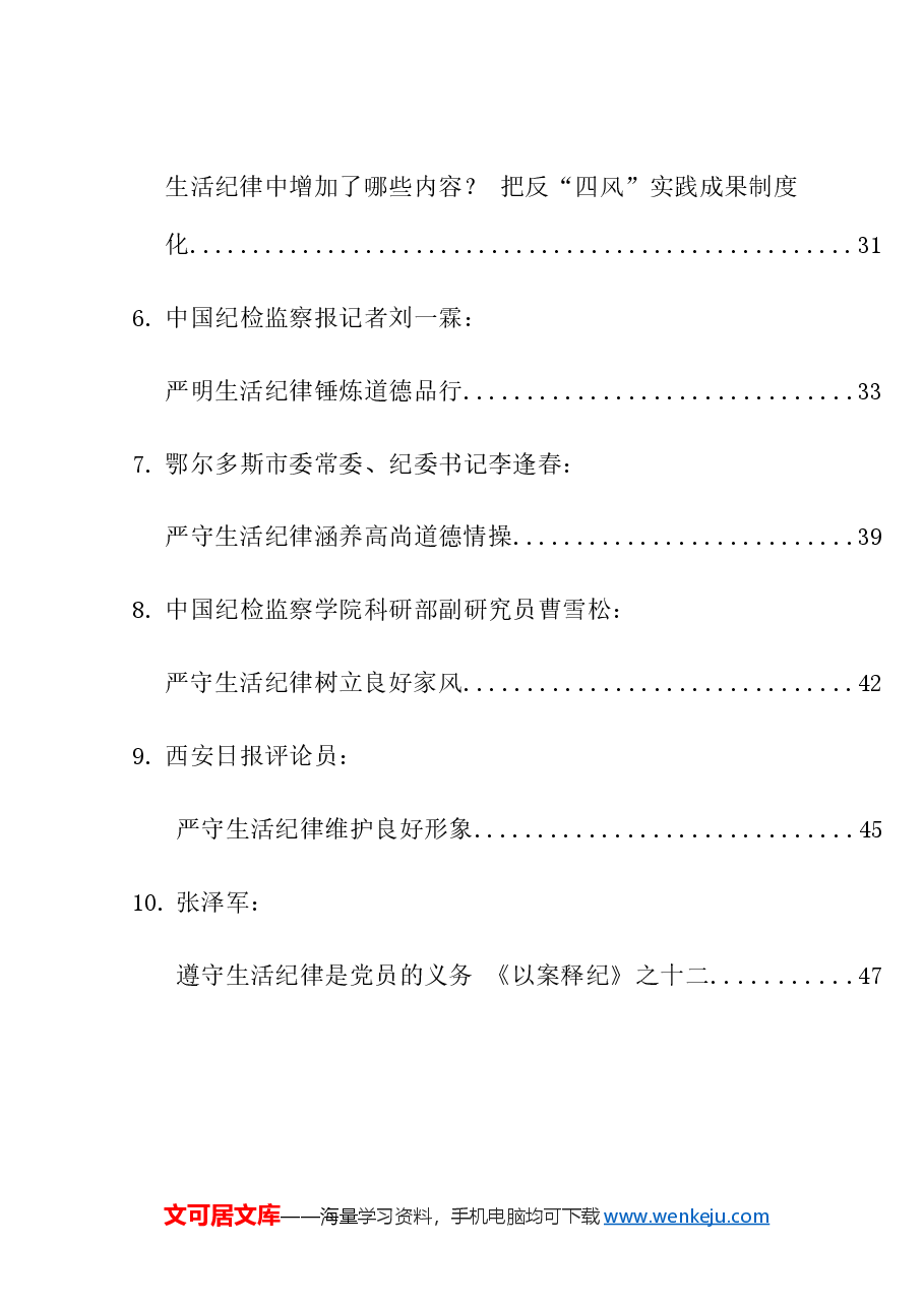 (10篇)2024年党纪学习教育之生活纪律素材汇编.doc,第2页预览