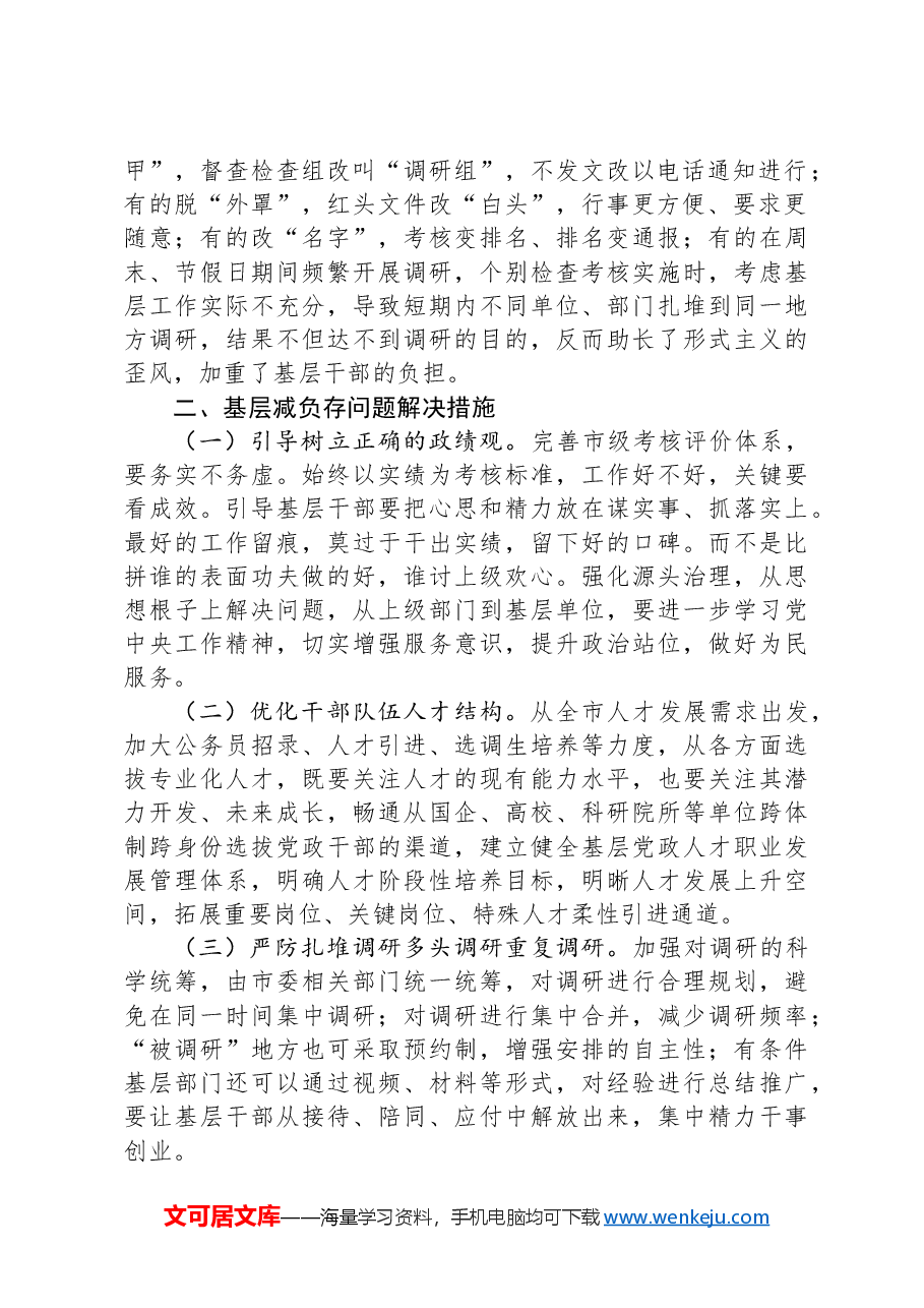2024年市委基层减负工作调研报告.docx，第2页预览