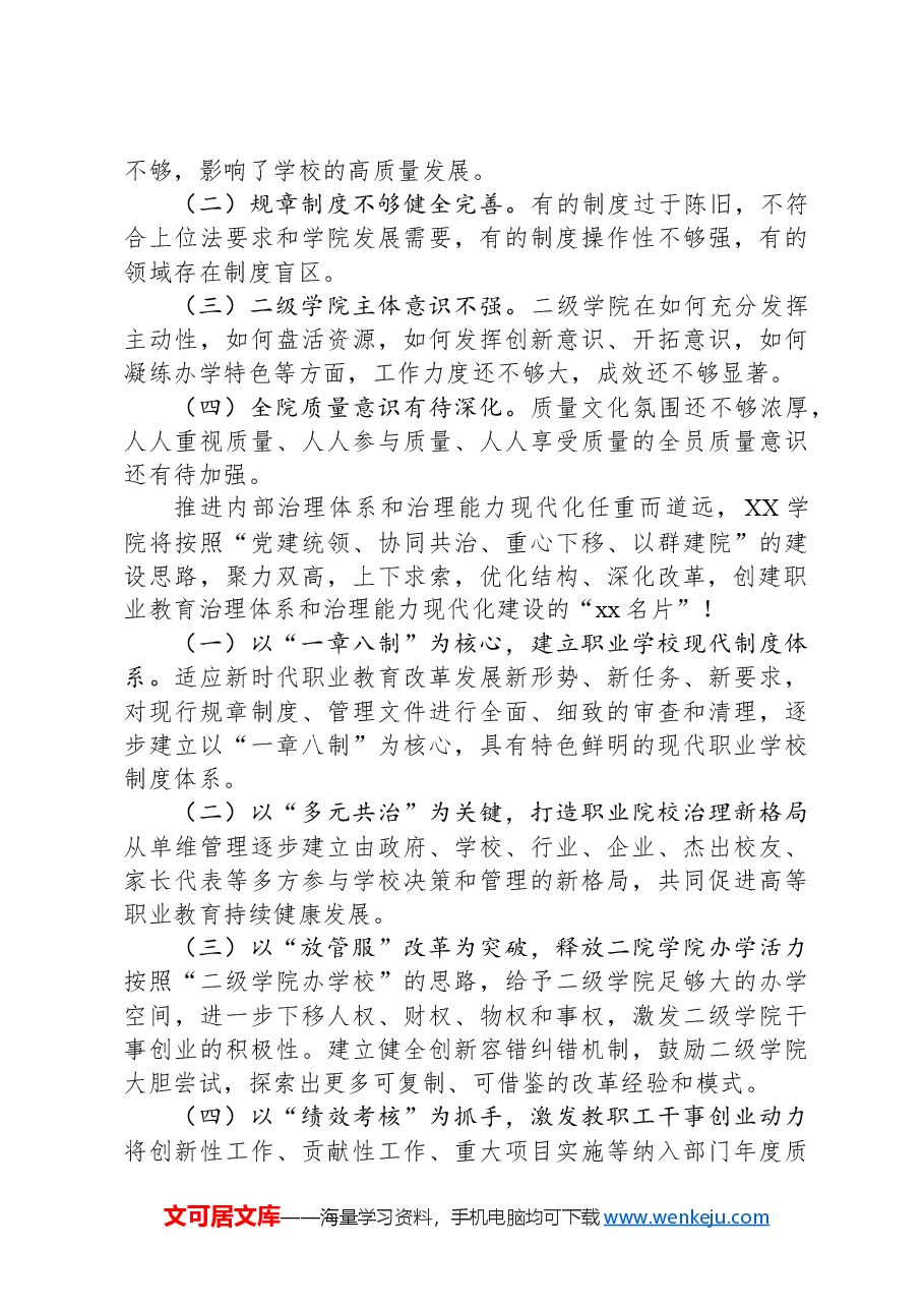 高校治理能力提升专题研讨班学习心得体会.docx,第4页预览