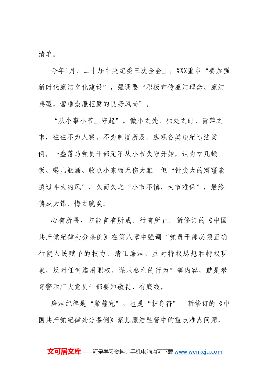 （12篇）学习新修订的《中国共产党纪律处分条例》素材汇编（二）.doc，第4页预览