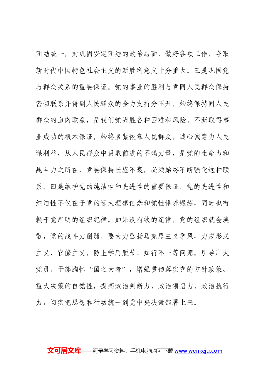 中心组党纪学习教育专题研讨发言.docx,第3页预览