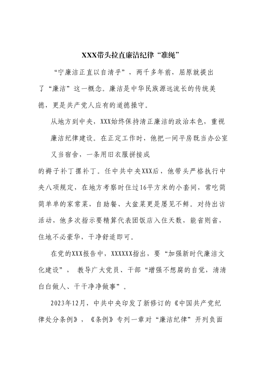 （12篇）学习新修订的《中国共产党纪律处分条例》素材汇编（二）.doc，第3页预览