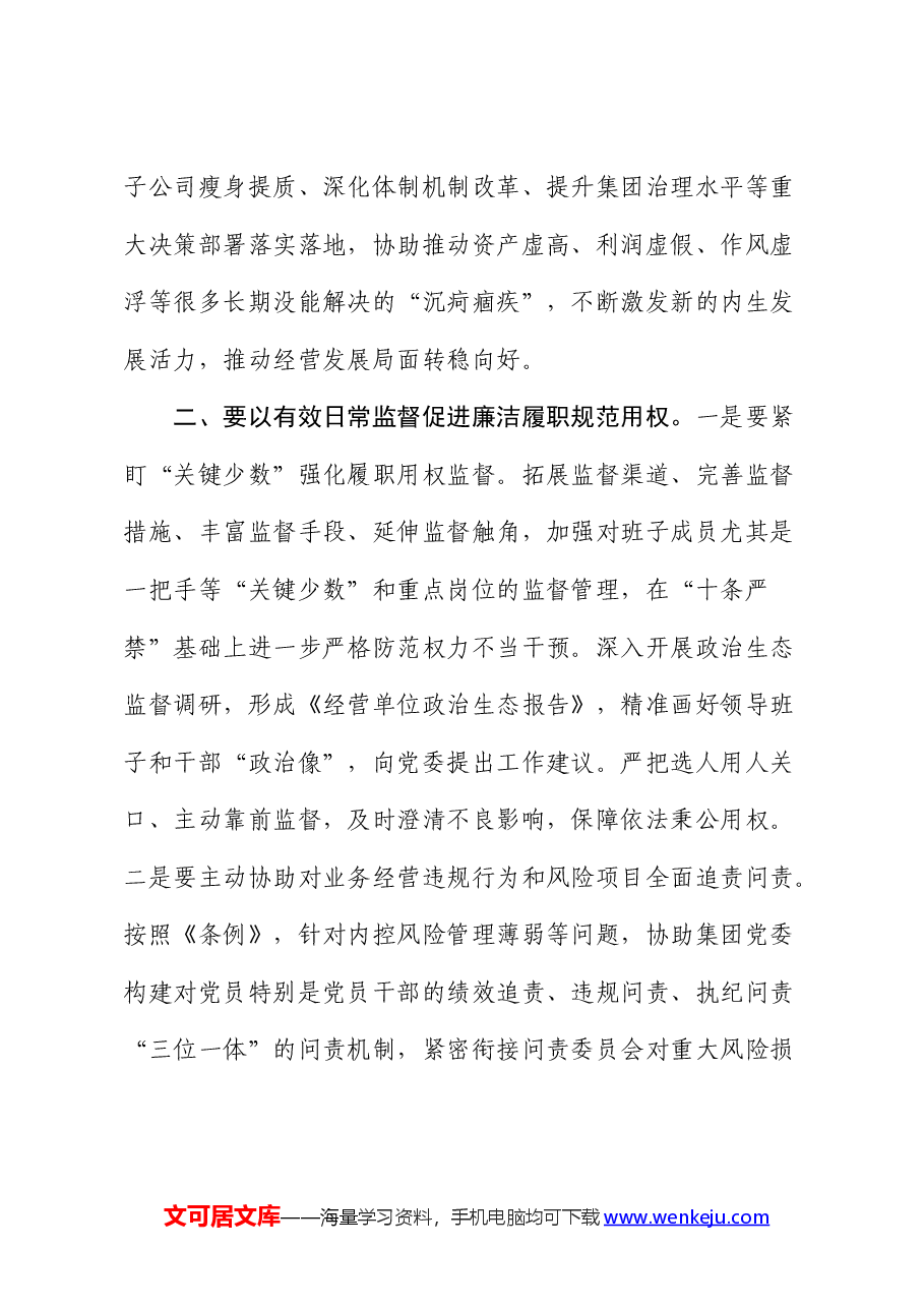 纪委书记在公司党纪学习教育动员会上的讲话.docx,第3页预览