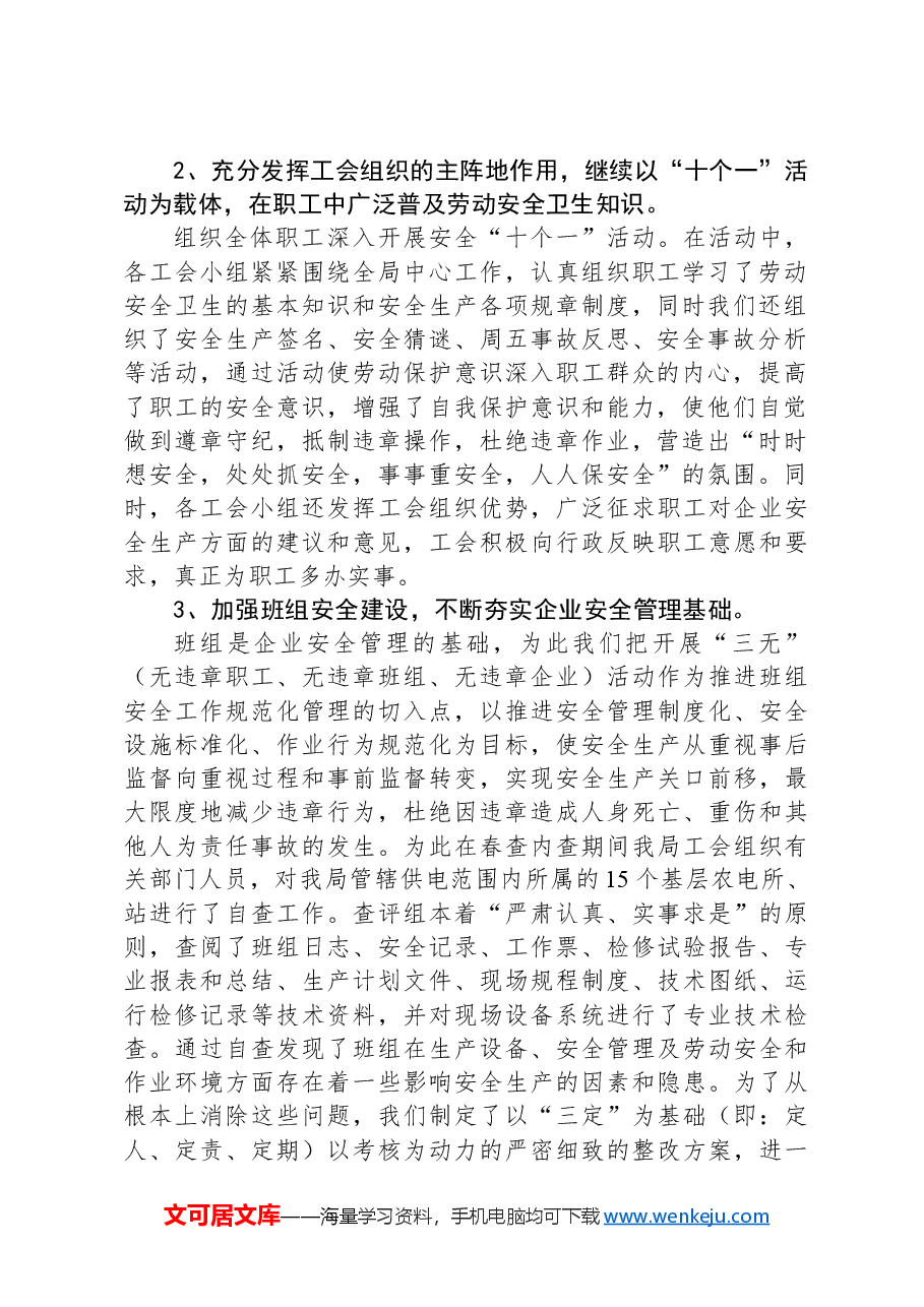 工会劳动保护监督检查工作总结.docx,第2页预览