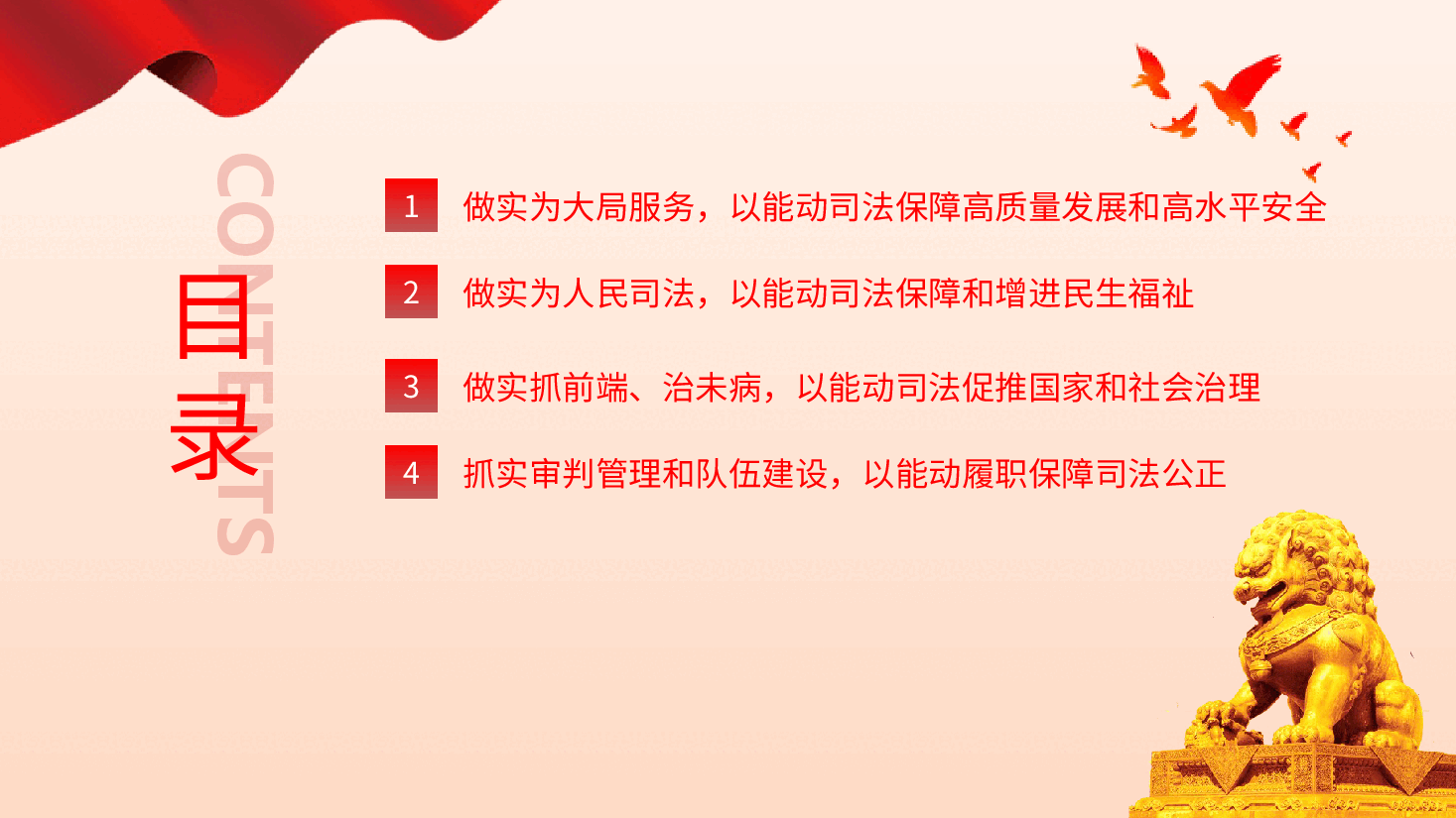 2024两会最高人民法院工作报告主题教育PPT.pptx，第2页预览