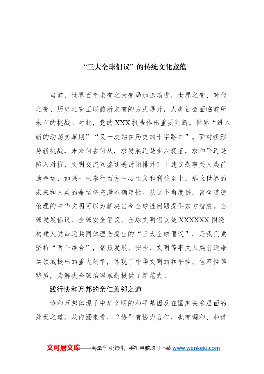 （23篇）2024年4月党刊文稿汇编.docx，第3页预览