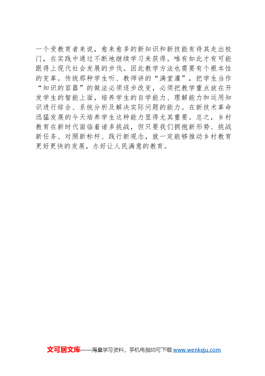 学习四个“应对”心得体会:拥抱新形势挑战新任务对照新标杆践行新观念.docx,第4页预览