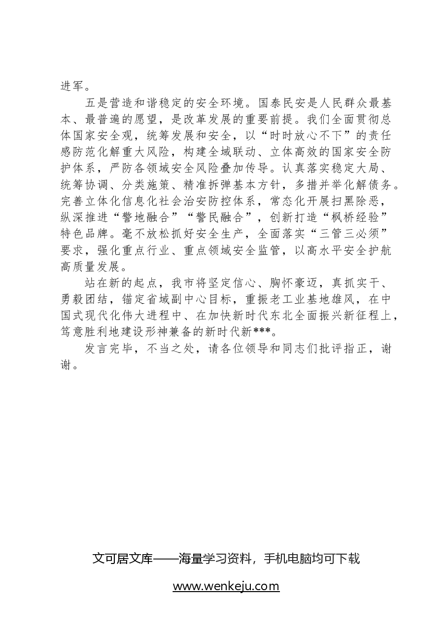 在省领导专题调研座谈会上的汇报发言.docx,第3页预览