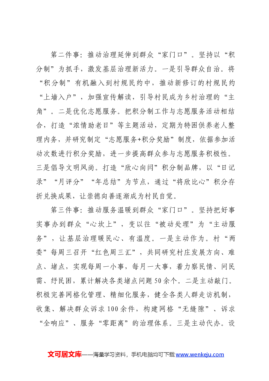 经验做法:深化党建引领基层治理 把惠民工作做到群众“家门口”.docx,第2页预览