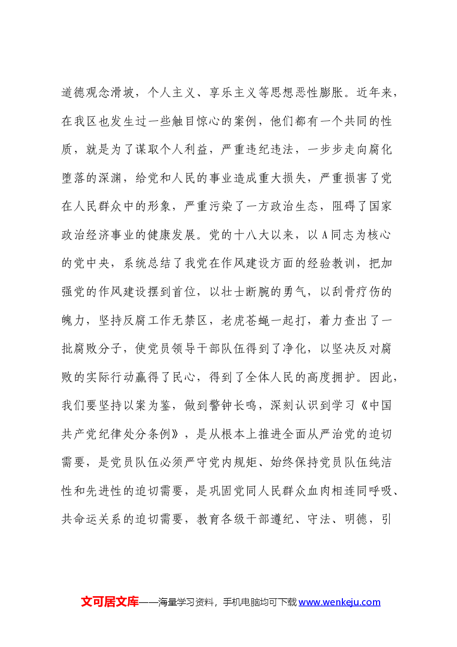 党纪学习教育《纪律处分条例》交流会上的研讨发言.docx,第3页预览