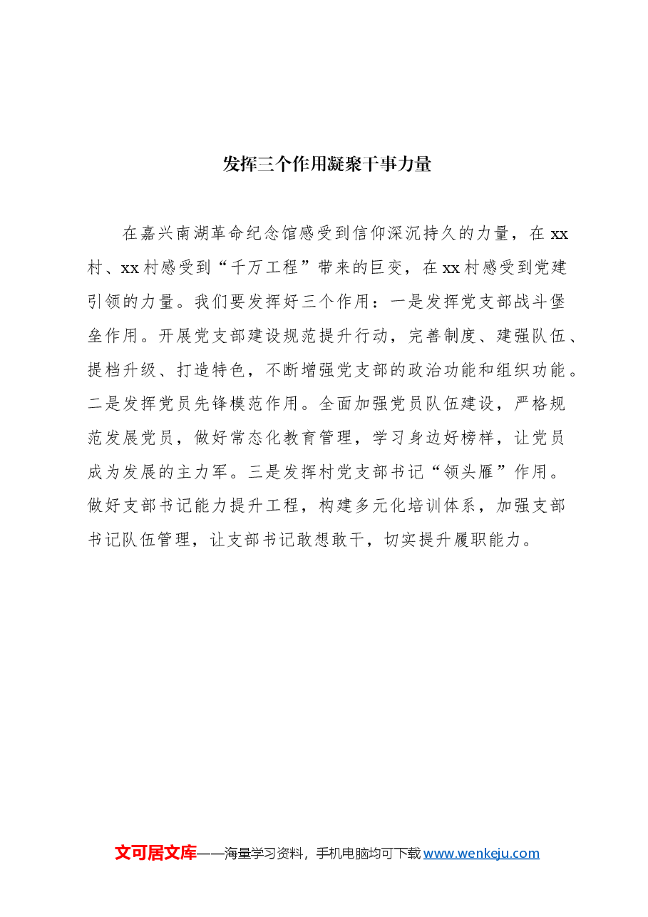 (8篇)村党支部书记、村委会主任参加全县乡村振兴与经济高质量发展专题培训心得体会汇编.docx,第3页预览