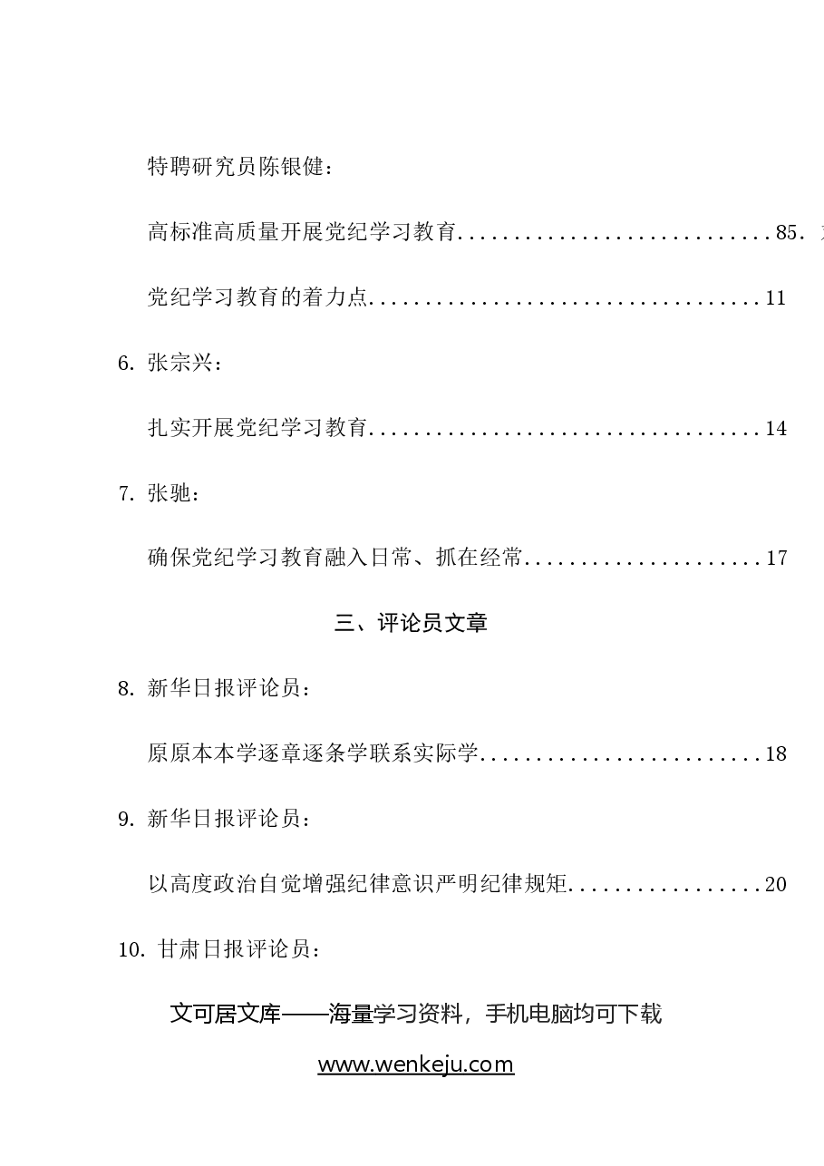（27篇）2024年党纪学习教育理论材料合集.docx，第2页预览