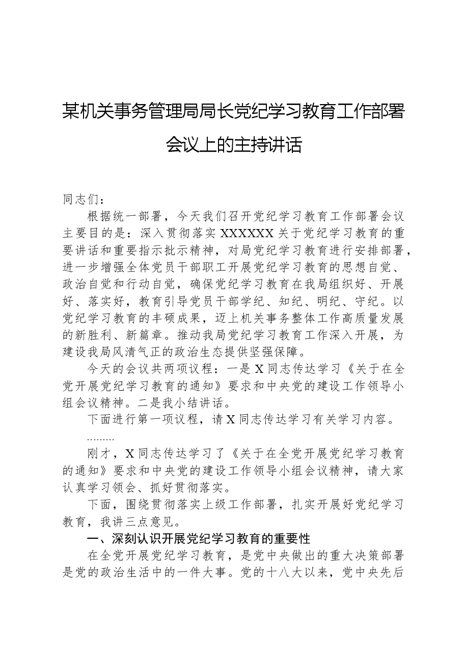 某机关事务管理局局长党纪学习教育工作部署会议上的主持讲话.docx，第1页预览