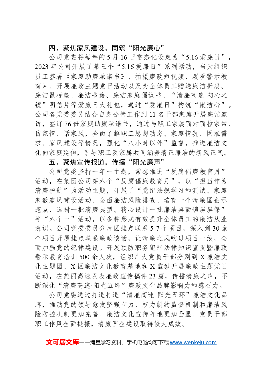 交通公司在2024年国企新时代廉洁文化建设工作交流会上的经验交流.docx,第3页预览