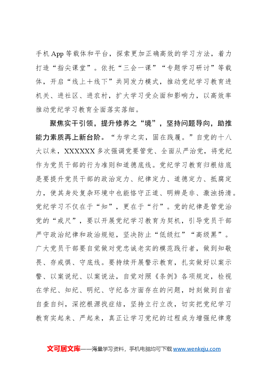 以三个“引领”让党纪学习教育“行稳致远”.docx,第3页预览