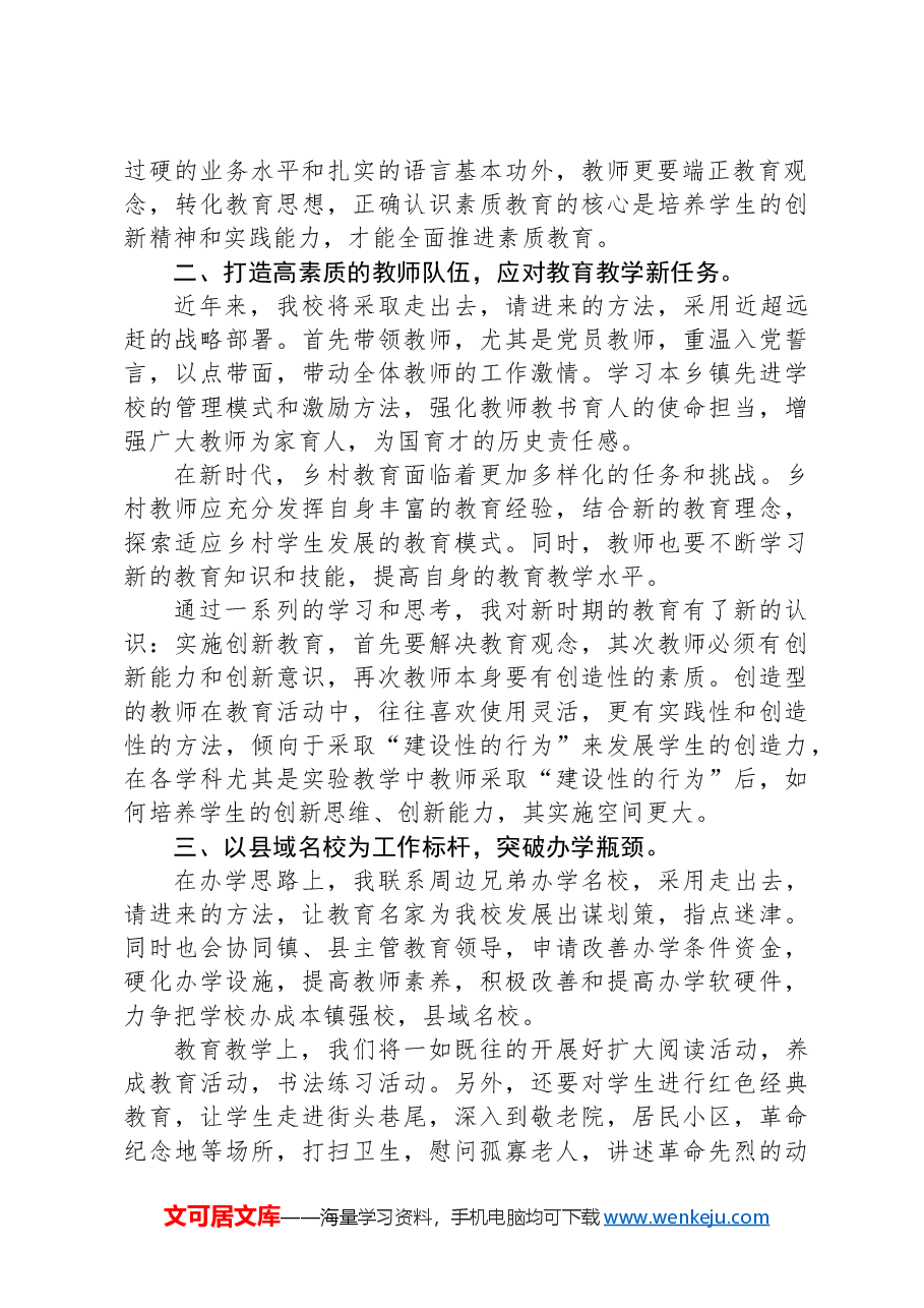 学习四个“应对”心得体会:拥抱新形势挑战新任务对照新标杆践行新观念.docx,第2页预览