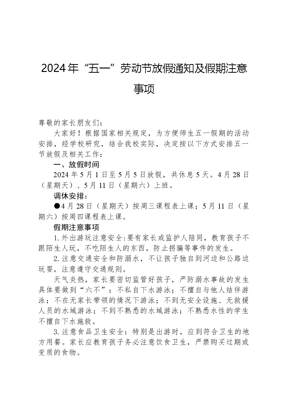 2024年“五一”劳动节放假通知及假期注意事项.docx,第1页预览