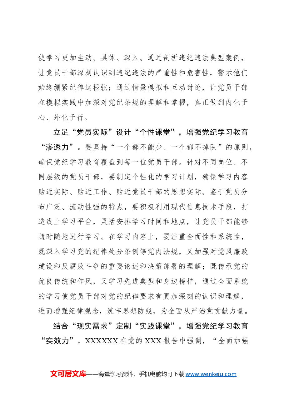 “三大课堂”让党纪学习教育“力”行不怠.docx,第2页预览