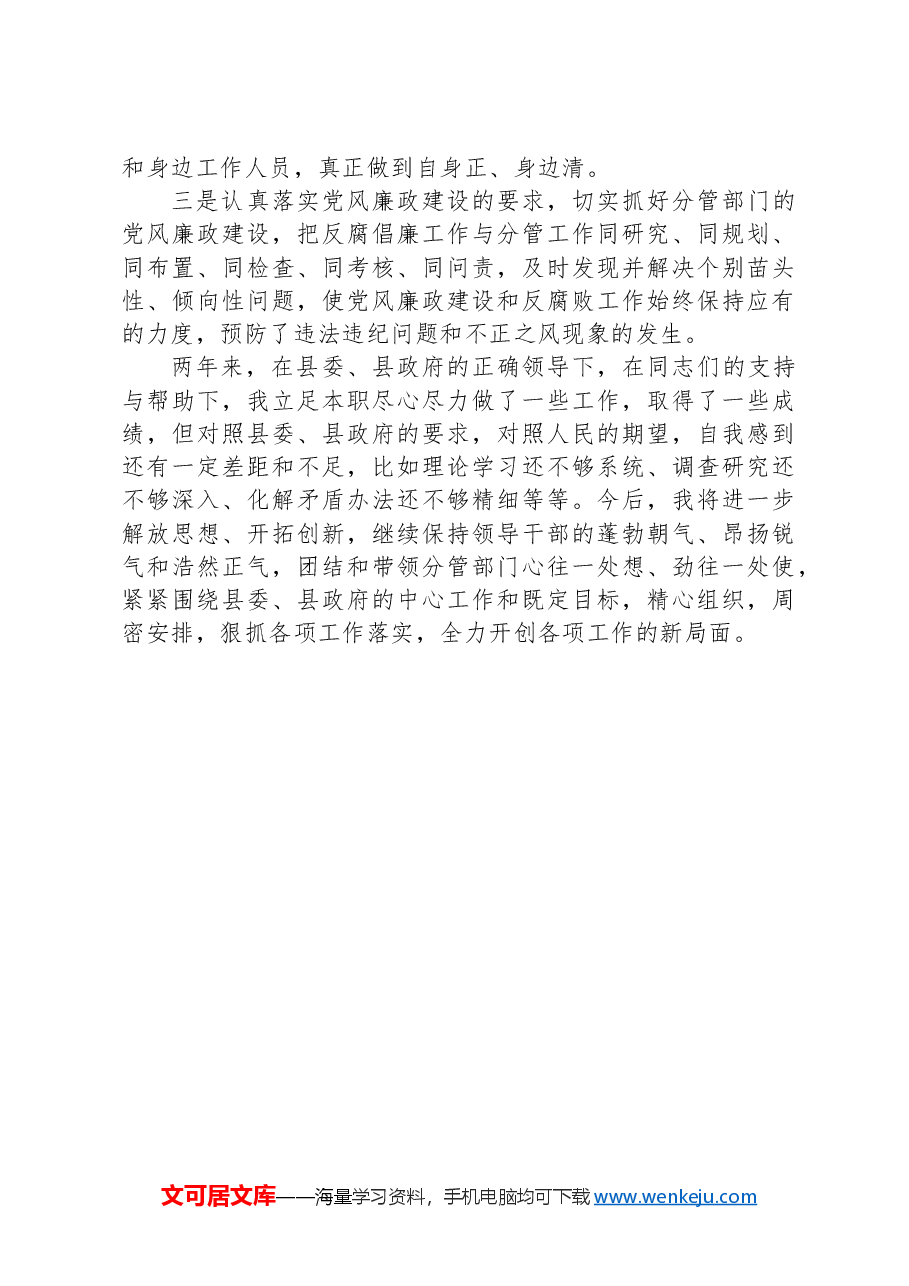 政府常务副县长个人近两年工作总结.docx，第4页预览