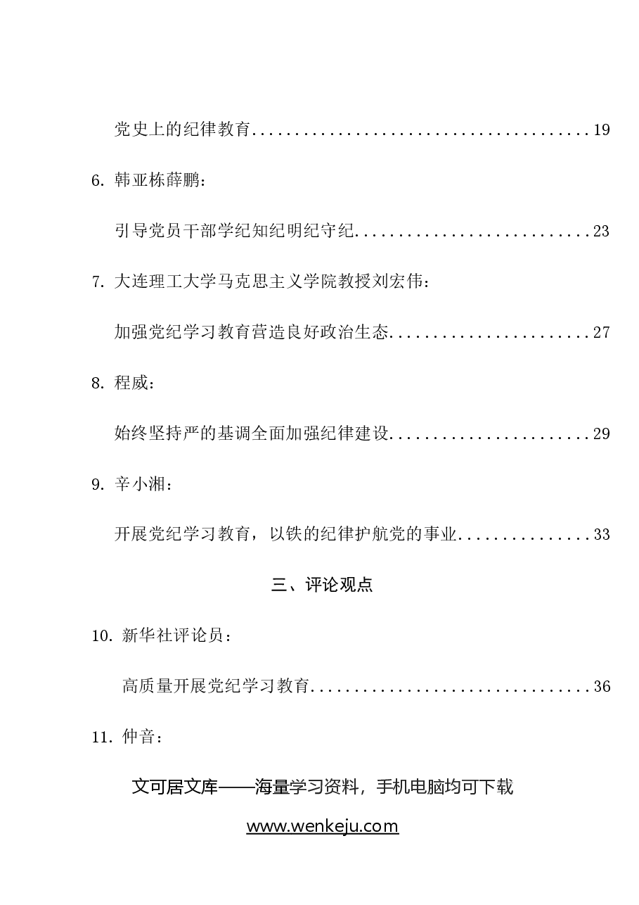 （21篇）2024年党纪学习教育理论材料合集.docx，第2页预览
